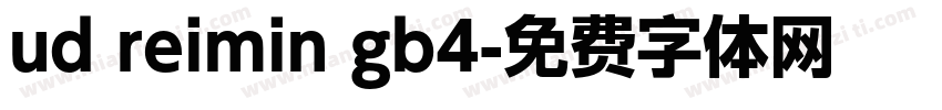 ud reimin gb4字体转换